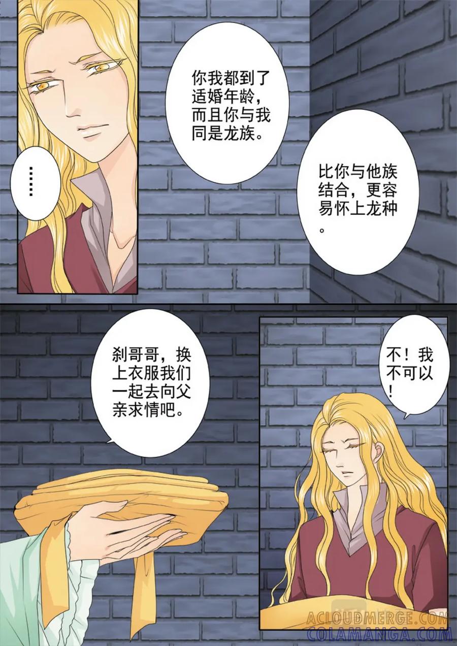 《我的师傅不是人》第三百四十三话 第4页