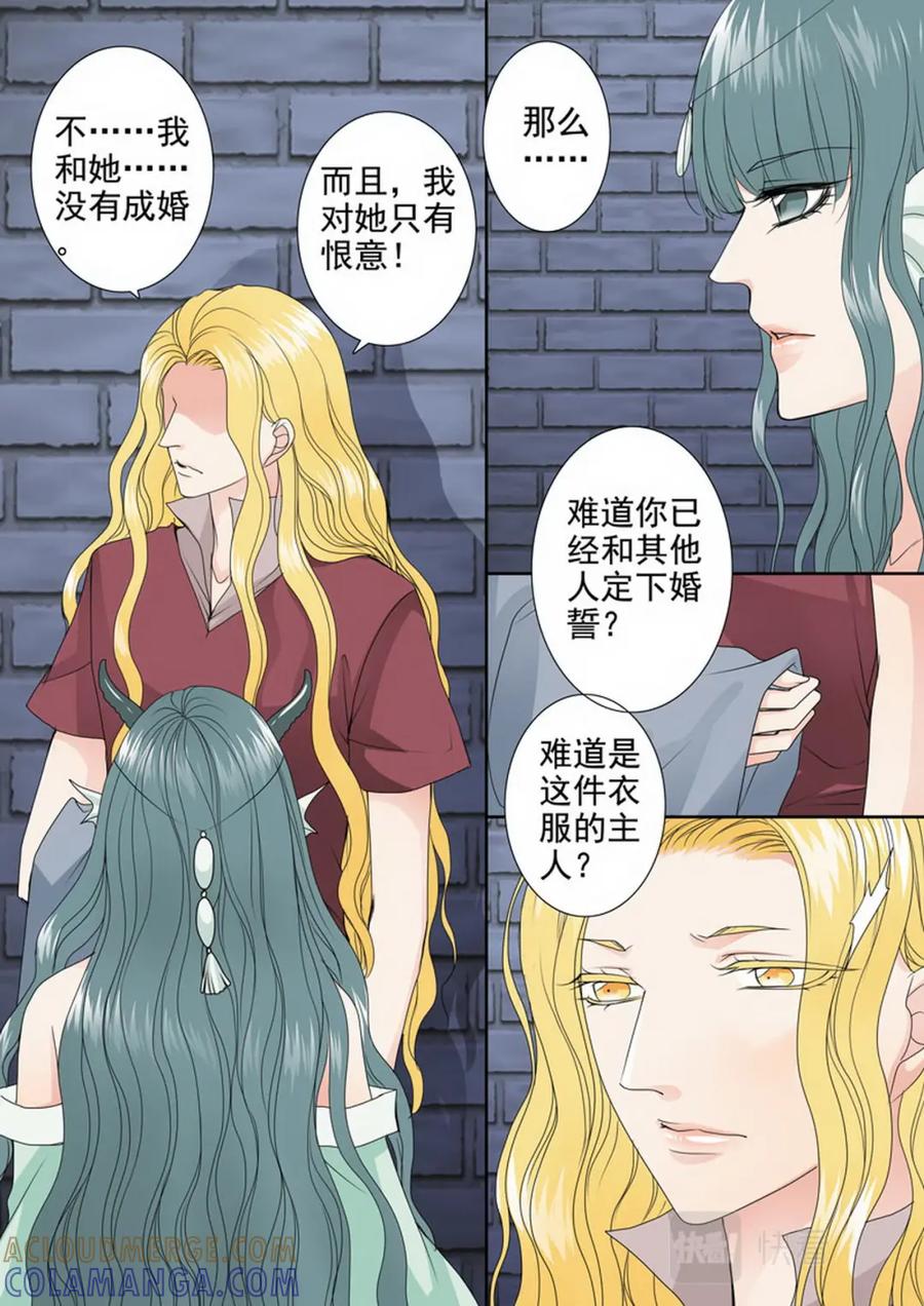 《我的师傅不是人》第三百四十三话 第6页