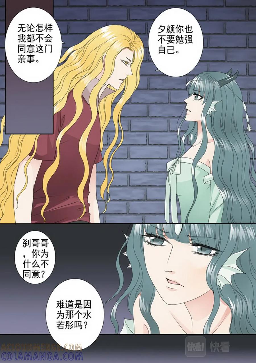 《我的师傅不是人》第三百四十三话 第5页