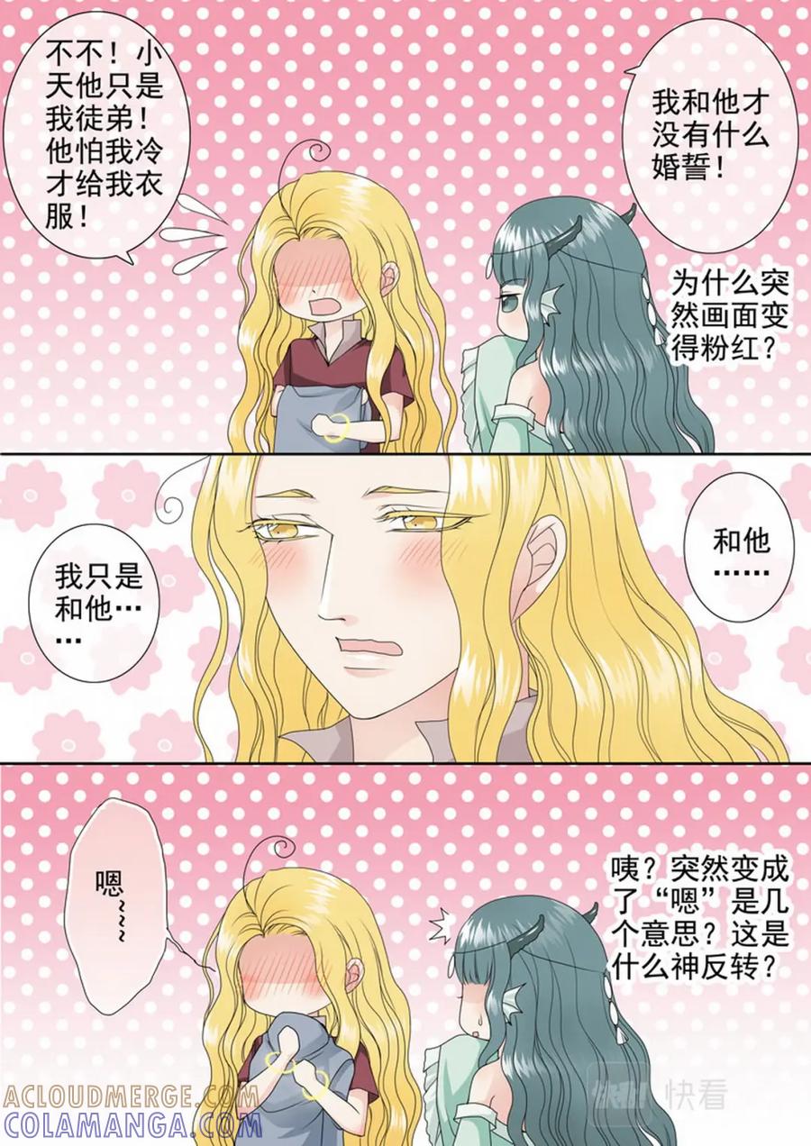 《我的师傅不是人》第三百四十三话 第7页