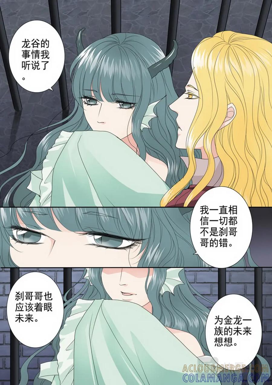 《我的师傅不是人》第三百四十三话 第3页