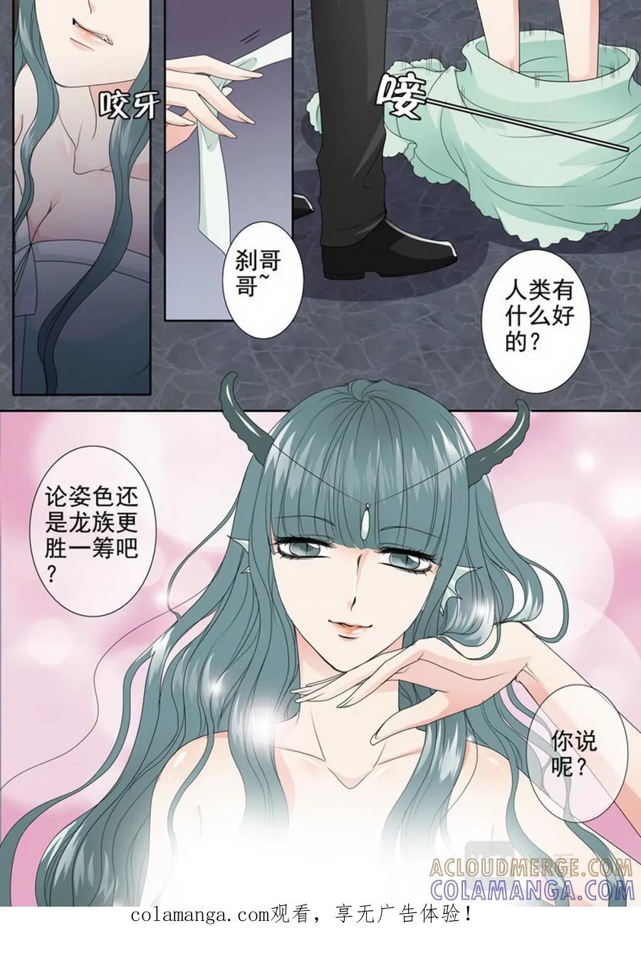 《我的师傅不是人》第三百四十三话 第8页