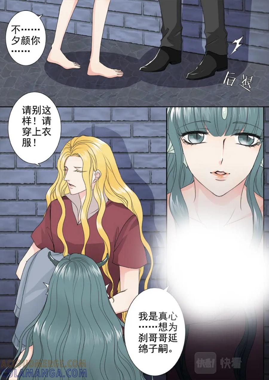 《我的师傅不是人》第三百四十四话 第2页