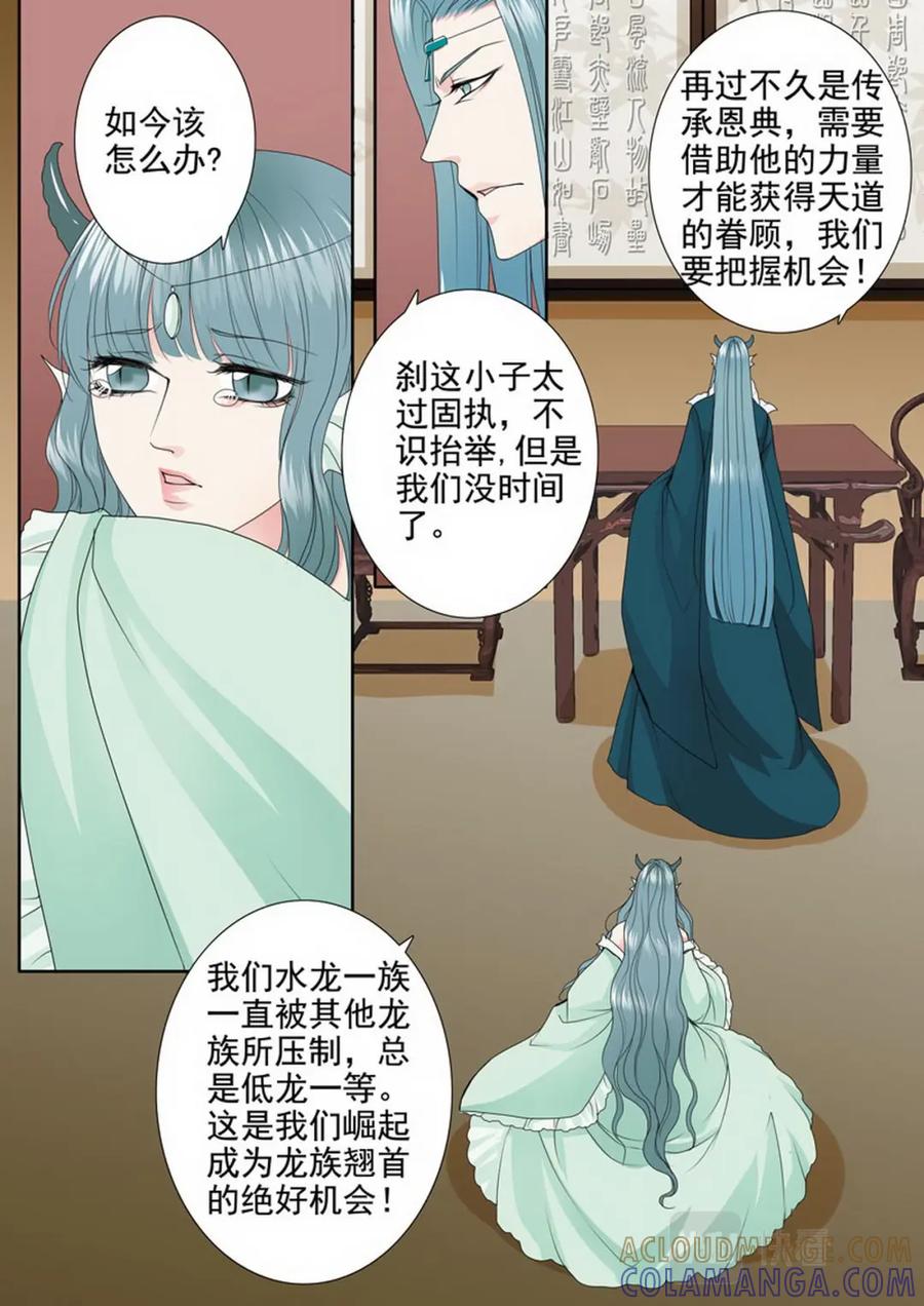 《我的师傅不是人》第三百四十四话 第7页