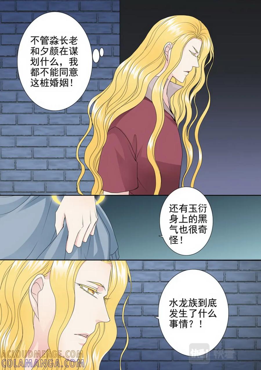 《我的师傅不是人》第三百四十四话 第5页