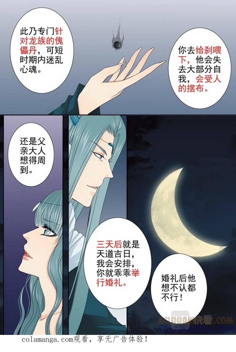 《我的师傅不是人》第三百四十四话 第8页