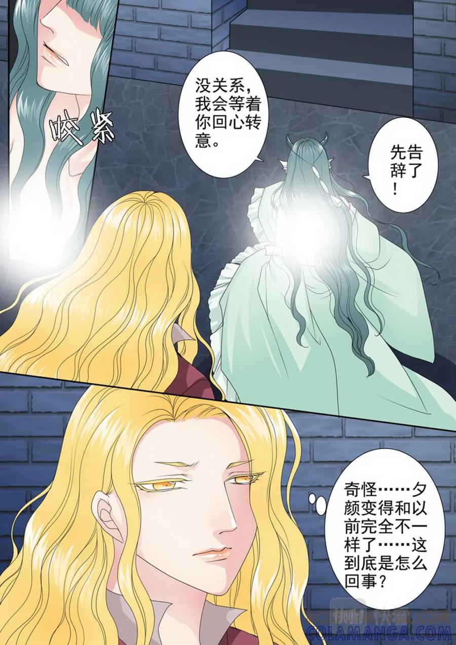 《我的师傅不是人》第三百四十四话 第4页