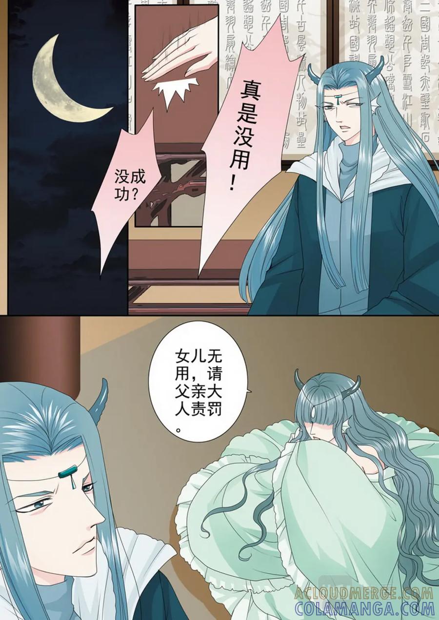 《我的师傅不是人》第三百四十四话 第6页