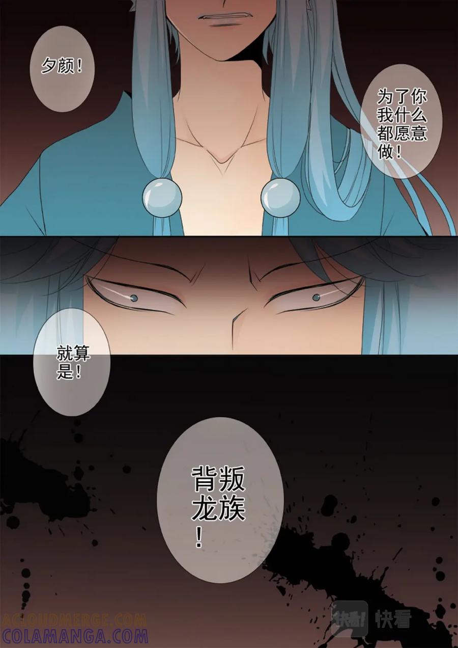 《我的师傅不是人》第三百四十五话 第5页