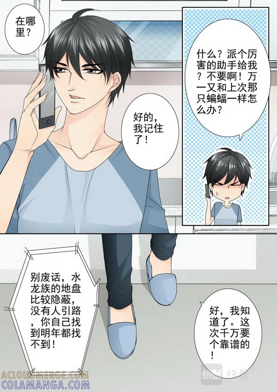 《我的师傅不是人》第三百四十五话 第8页