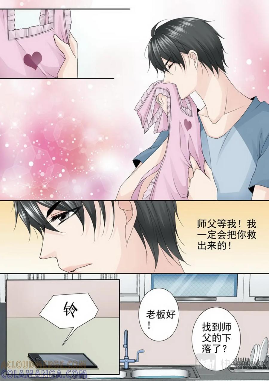 《我的师傅不是人》第三百四十五话 第7页