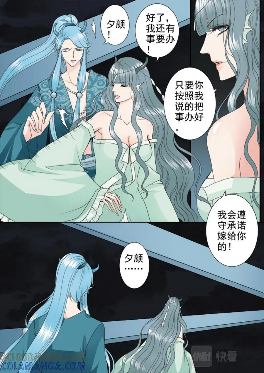 《我的师傅不是人》第三百四十五话 第4页