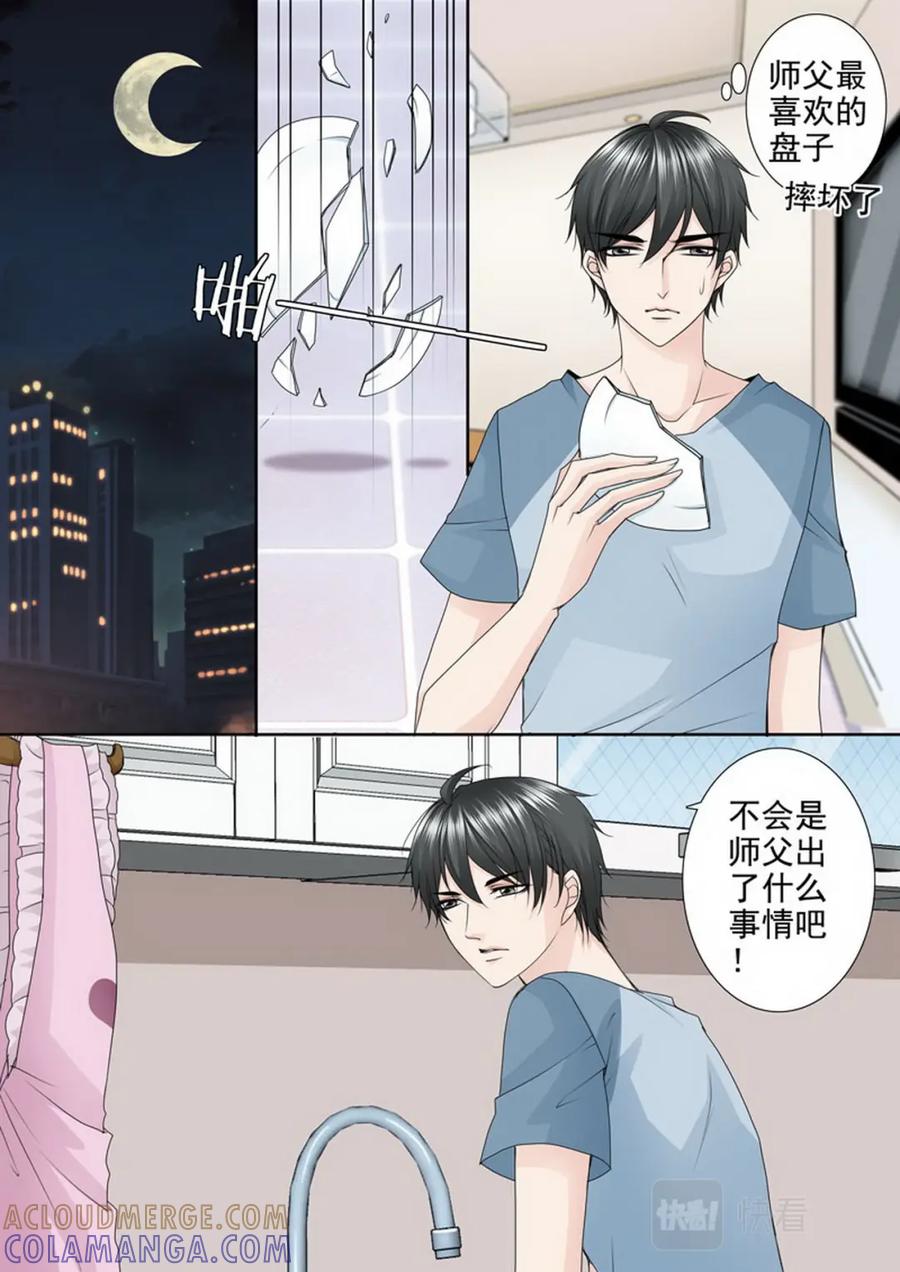 《我的师傅不是人》第三百四十五话 第6页