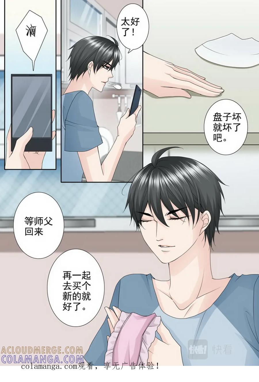《我的师傅不是人》第三百四十五话 第9页