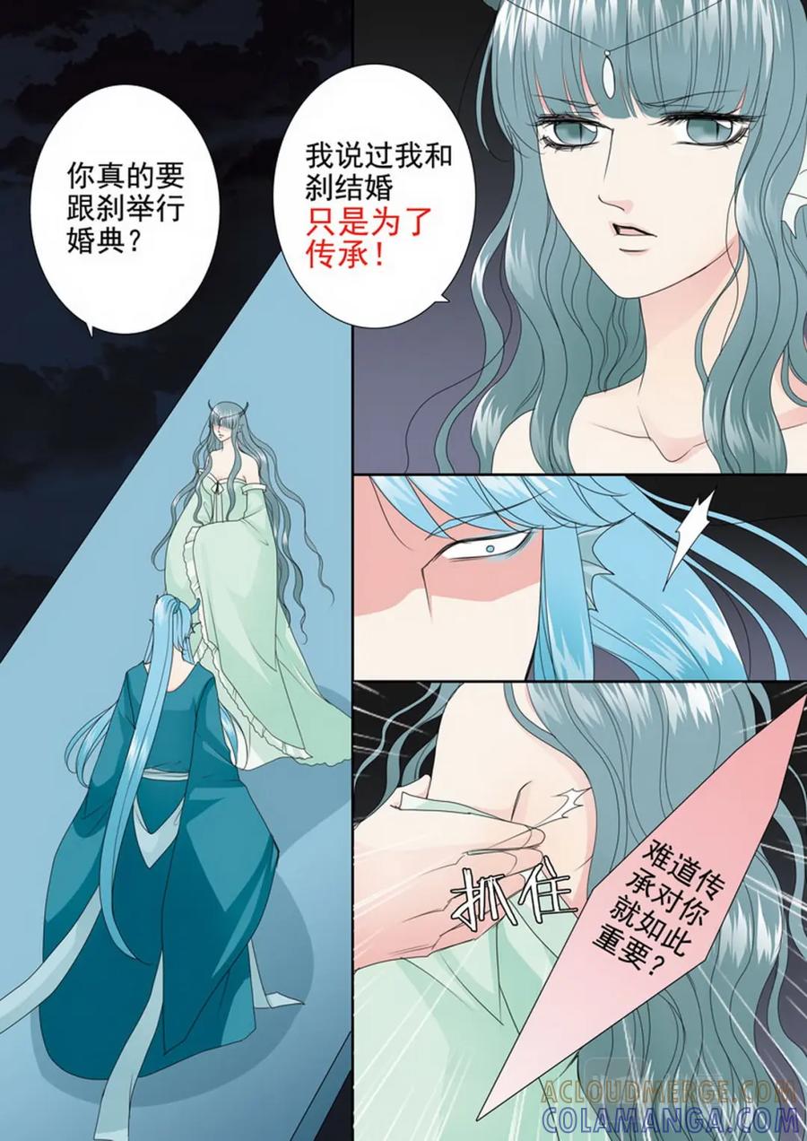《我的师傅不是人》第三百四十五话 第2页