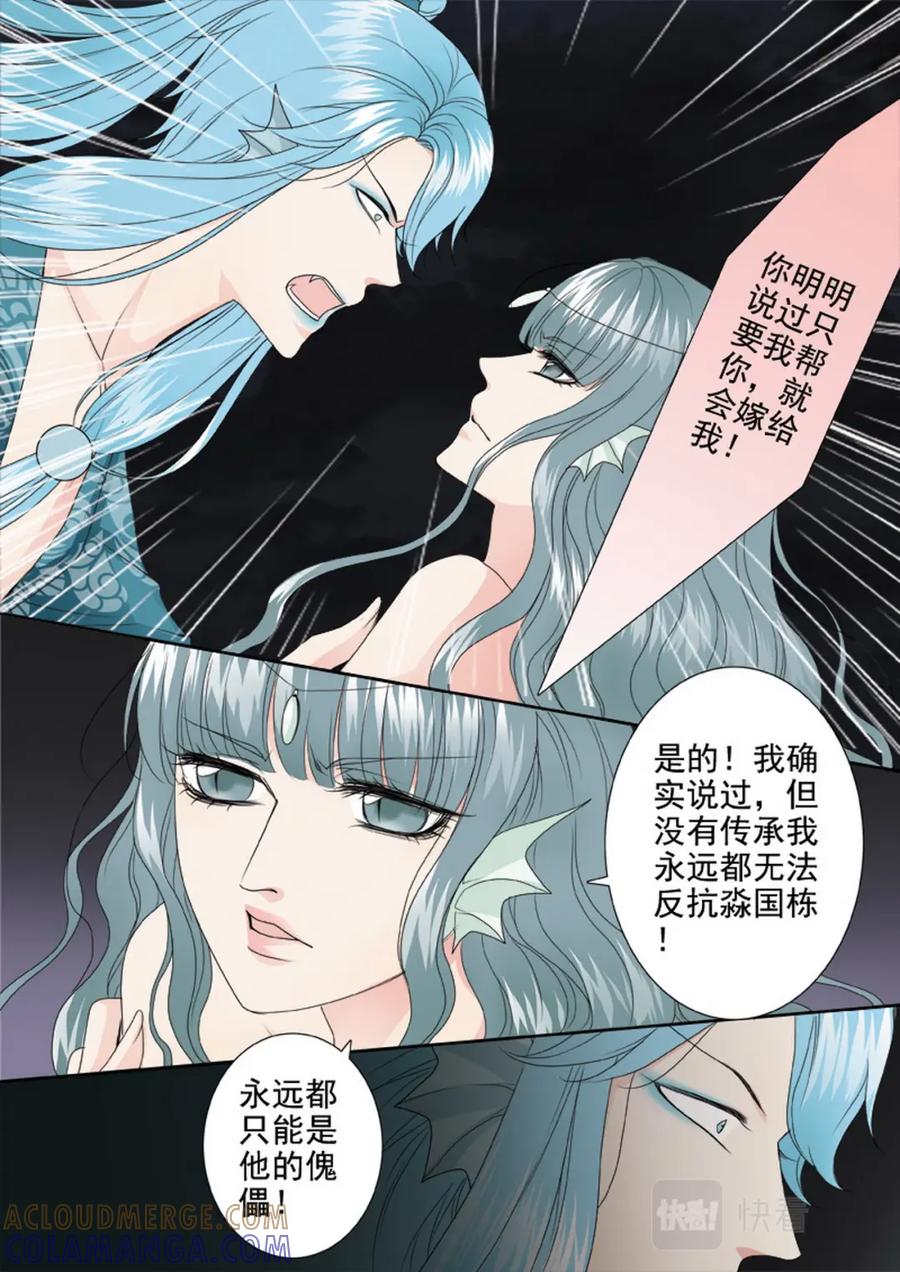 《我的师傅不是人》第三百四十五话 第3页