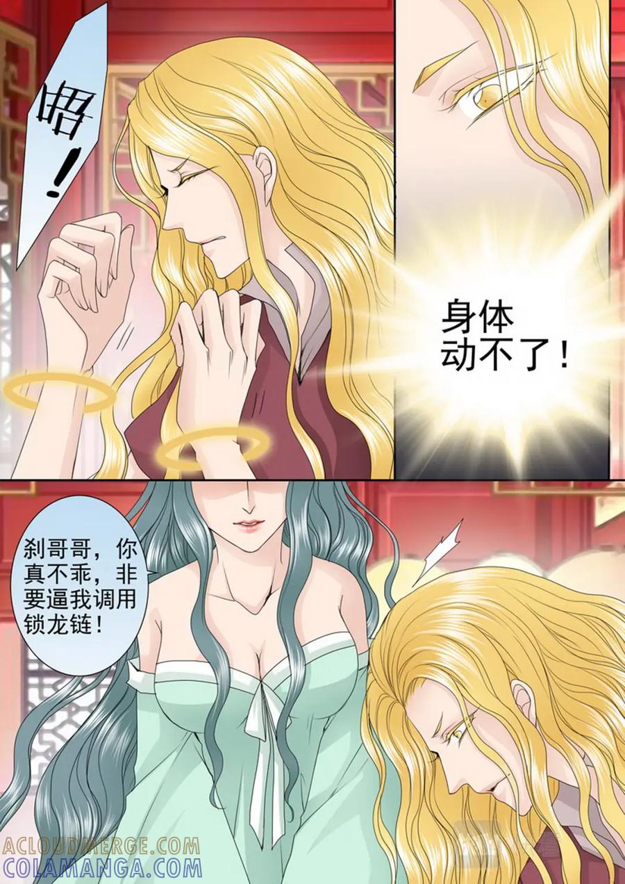 《我的师傅不是人》第三百四十六话 第8页