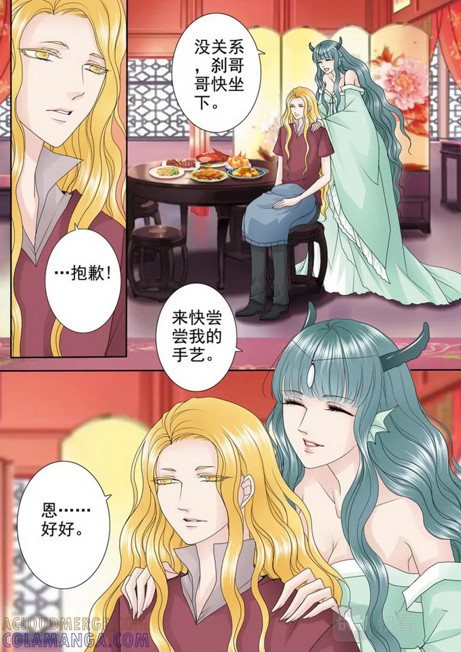 《我的师傅不是人》第三百四十六话 第4页