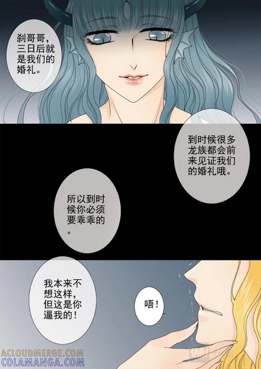 《我的师傅不是人》第三百四十六话 第9页