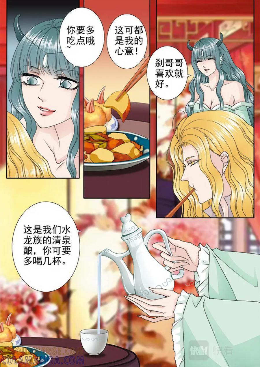 《我的师傅不是人》第三百四十六话 第5页