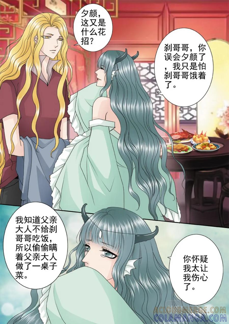 《我的师傅不是人》第三百四十六话 第3页