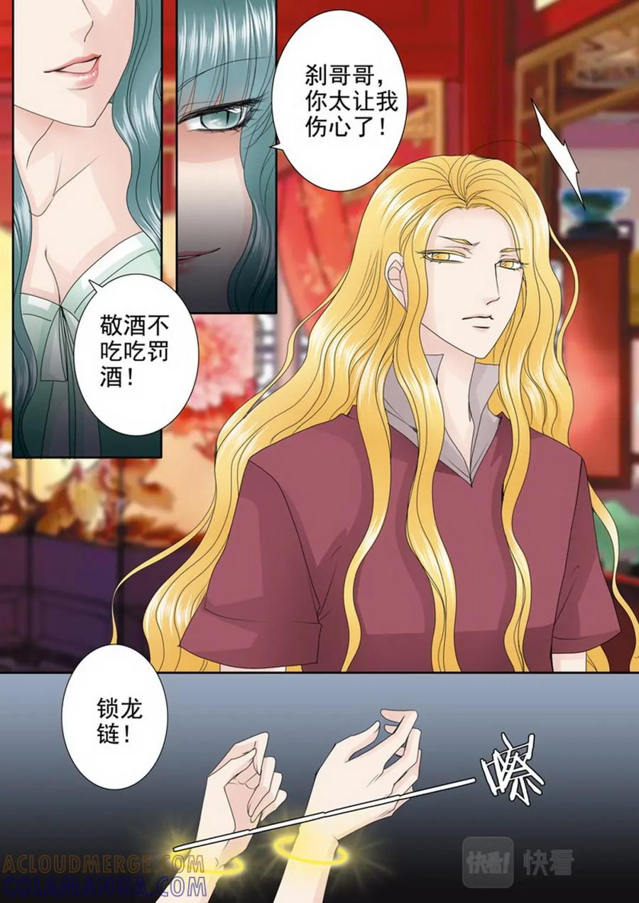 《我的师傅不是人》第三百四十六话 第7页