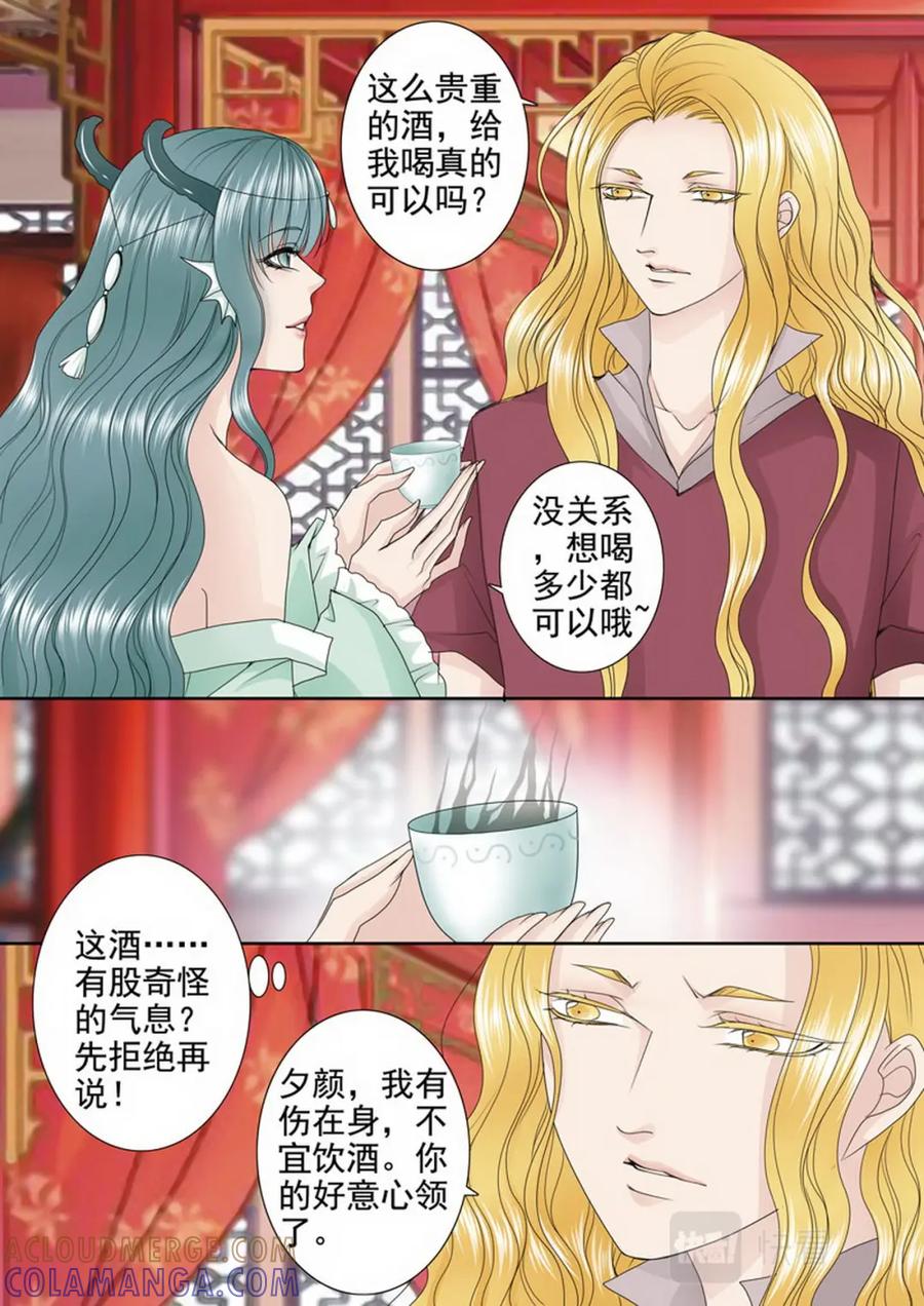 《我的师傅不是人》第三百四十六话 第6页