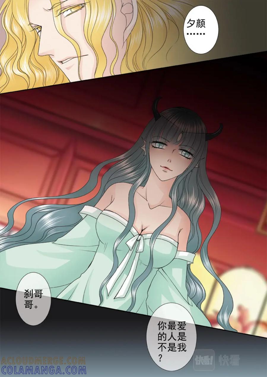 《我的师傅不是人》第三百四十七话 第2页