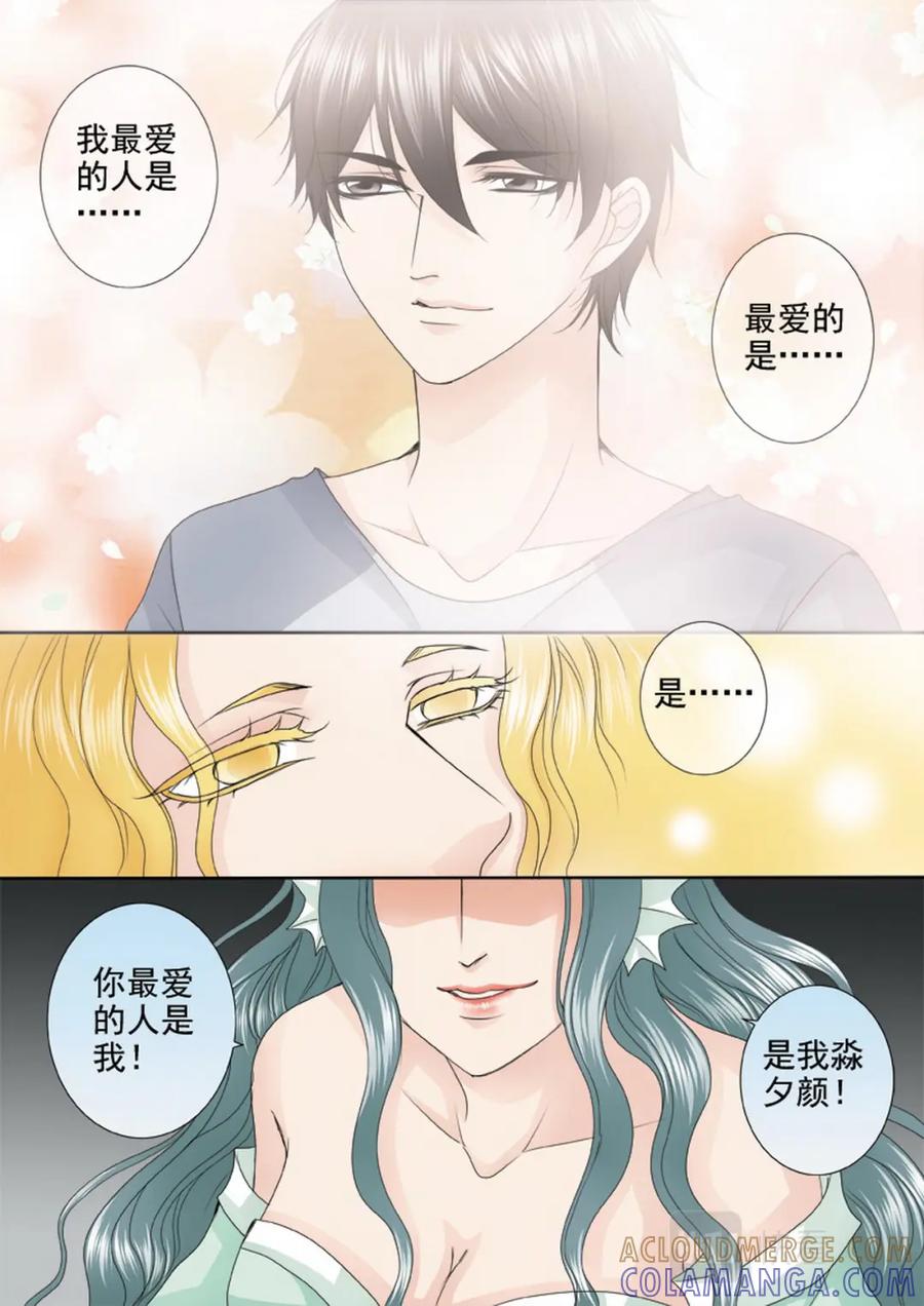 《我的师傅不是人》第三百四十七话 第4页