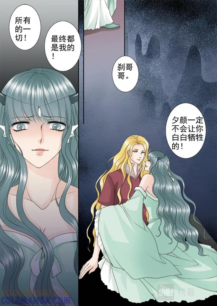 《我的师傅不是人》第三百四十七话 第8页