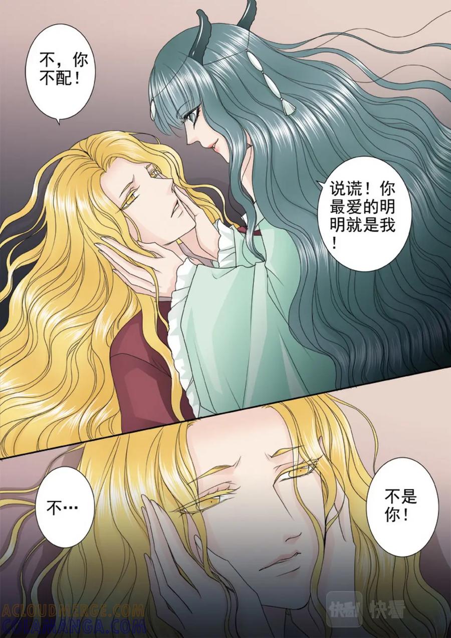 《我的师傅不是人》第三百四十七话 第3页