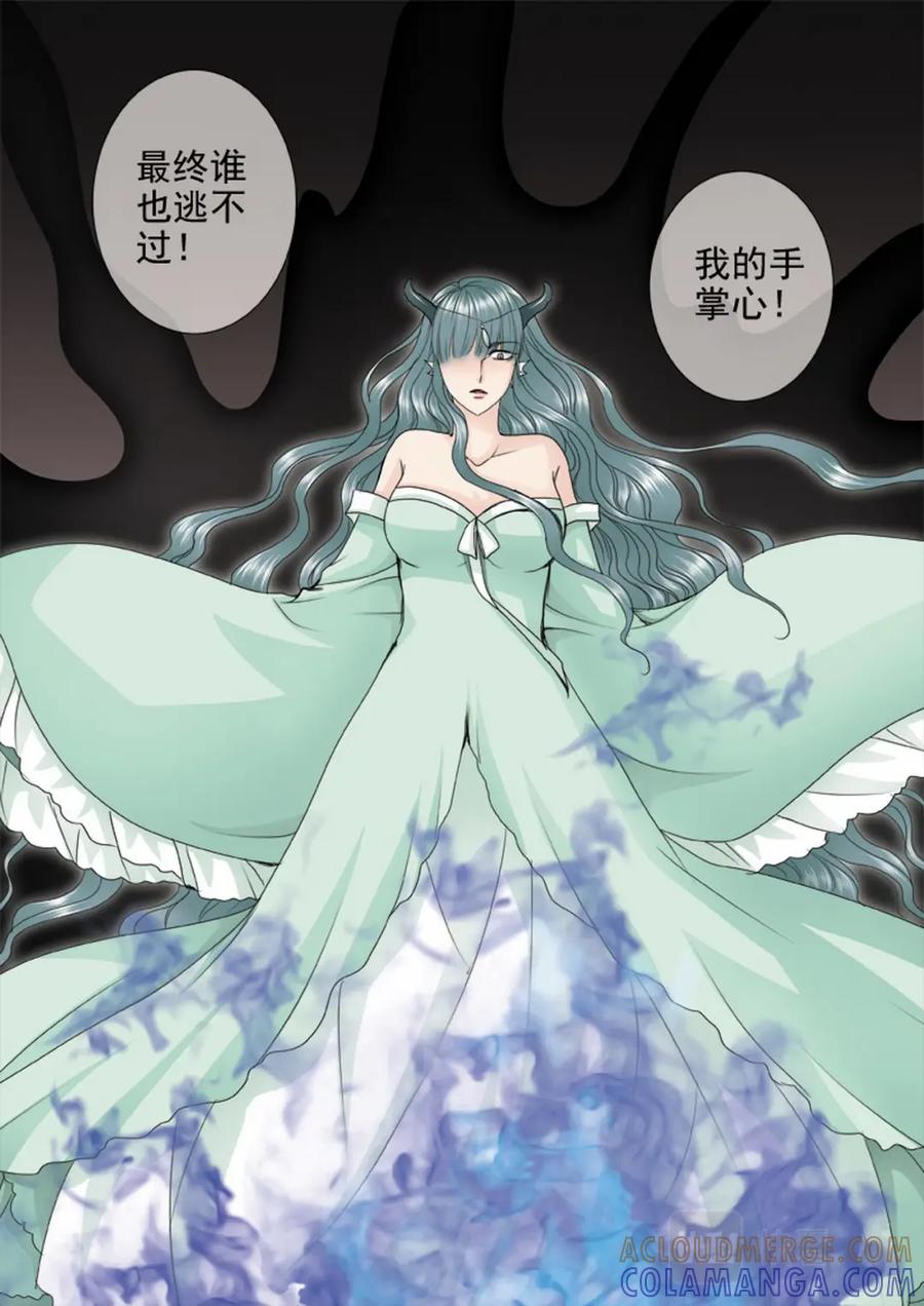 《我的师傅不是人》第三百四十七话 第7页