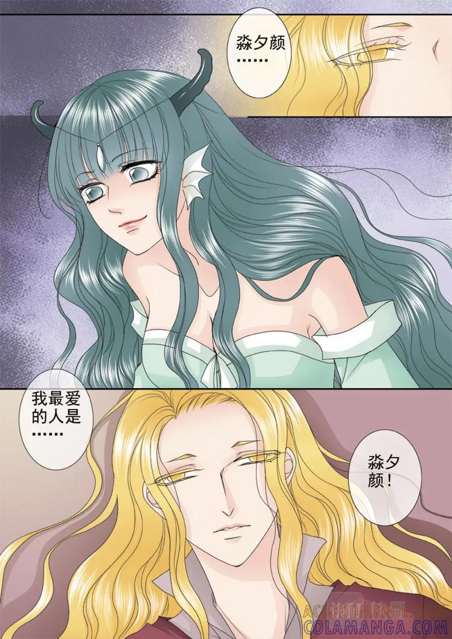 《我的师傅不是人》第三百四十七话 第5页