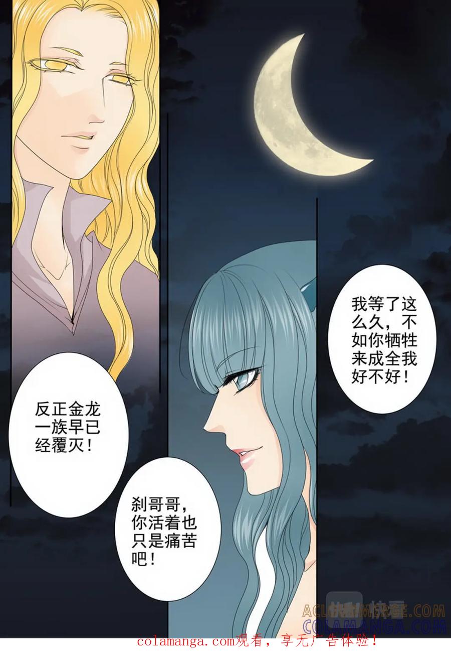 《我的师傅不是人》第三百四十七话 第9页