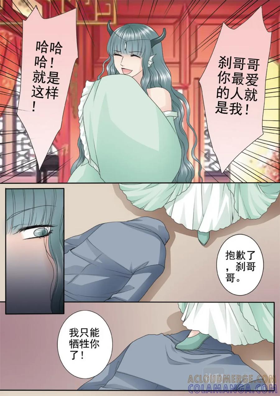 《我的师傅不是人》第三百四十七话 第6页