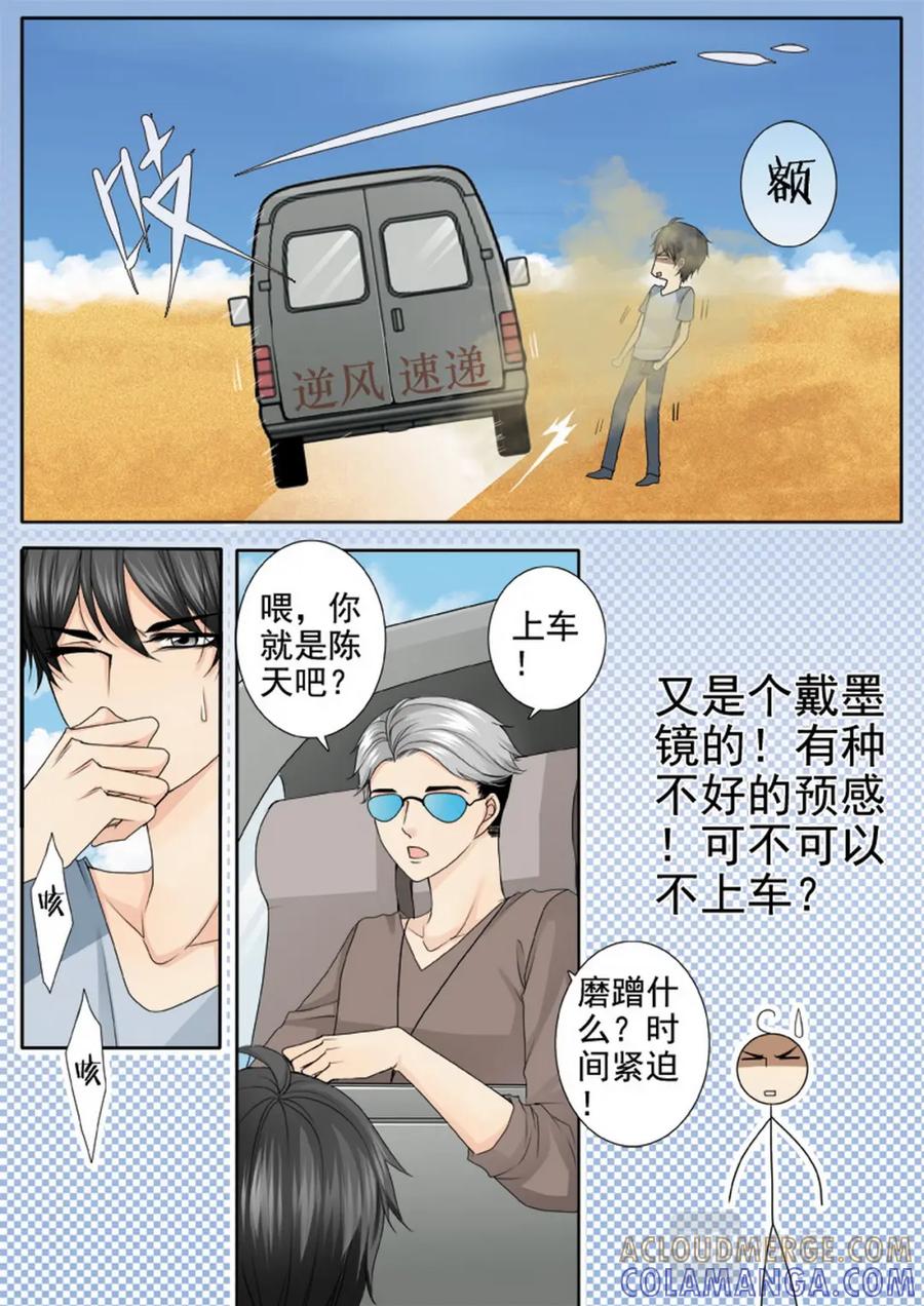 《我的师傅不是人》第三百四十八话 第2页