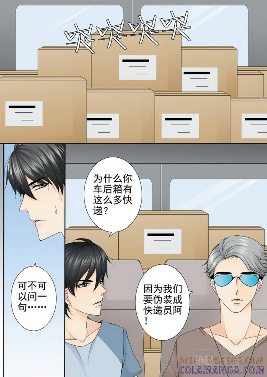 《我的师傅不是人》第三百四十八话 第3页