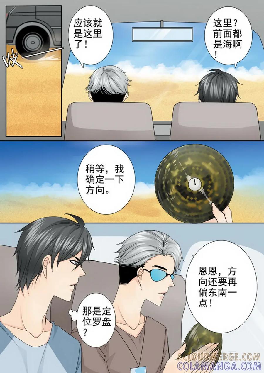 《我的师傅不是人》第三百四十八话 第6页
