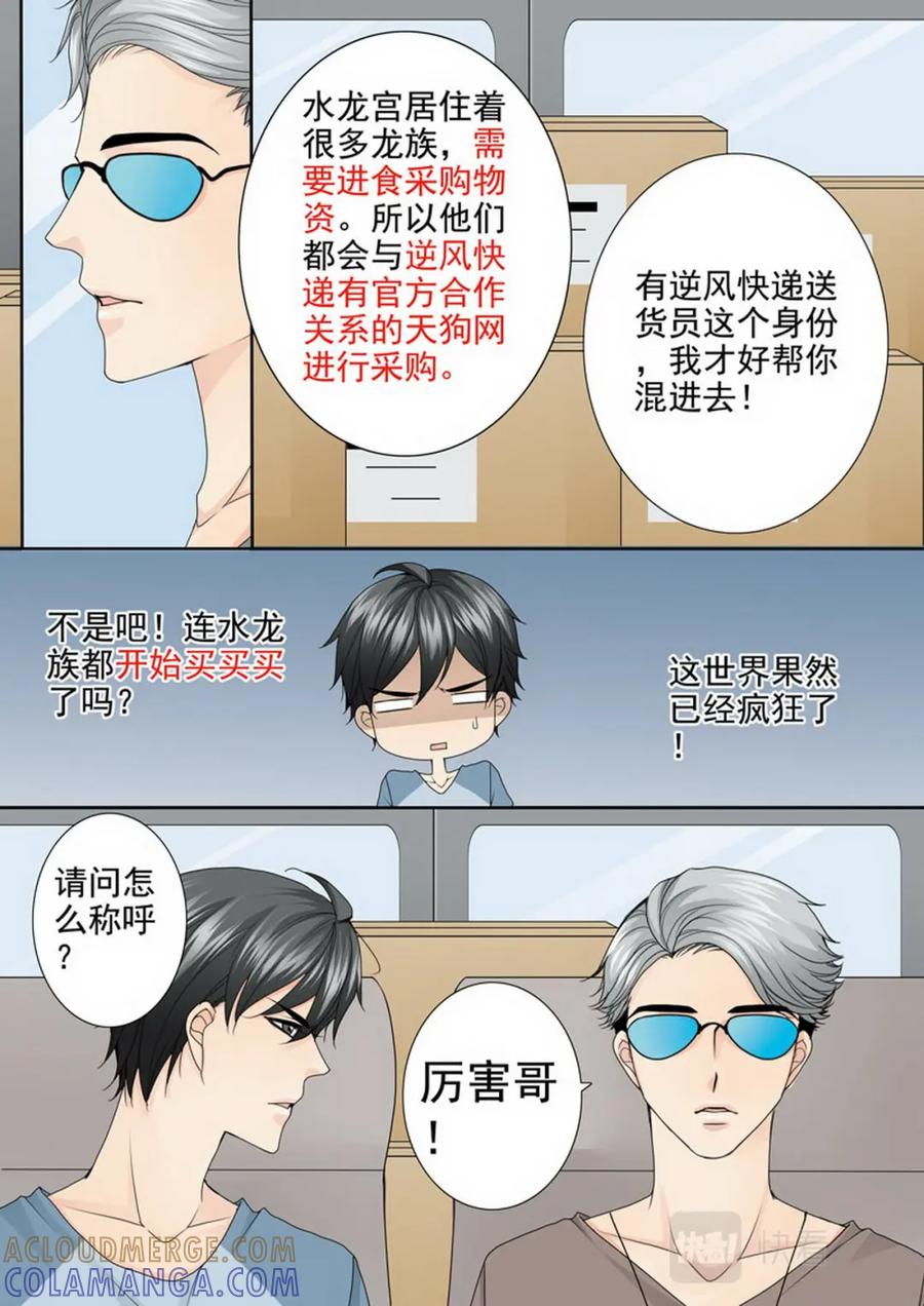《我的师傅不是人》第三百四十八话 第4页