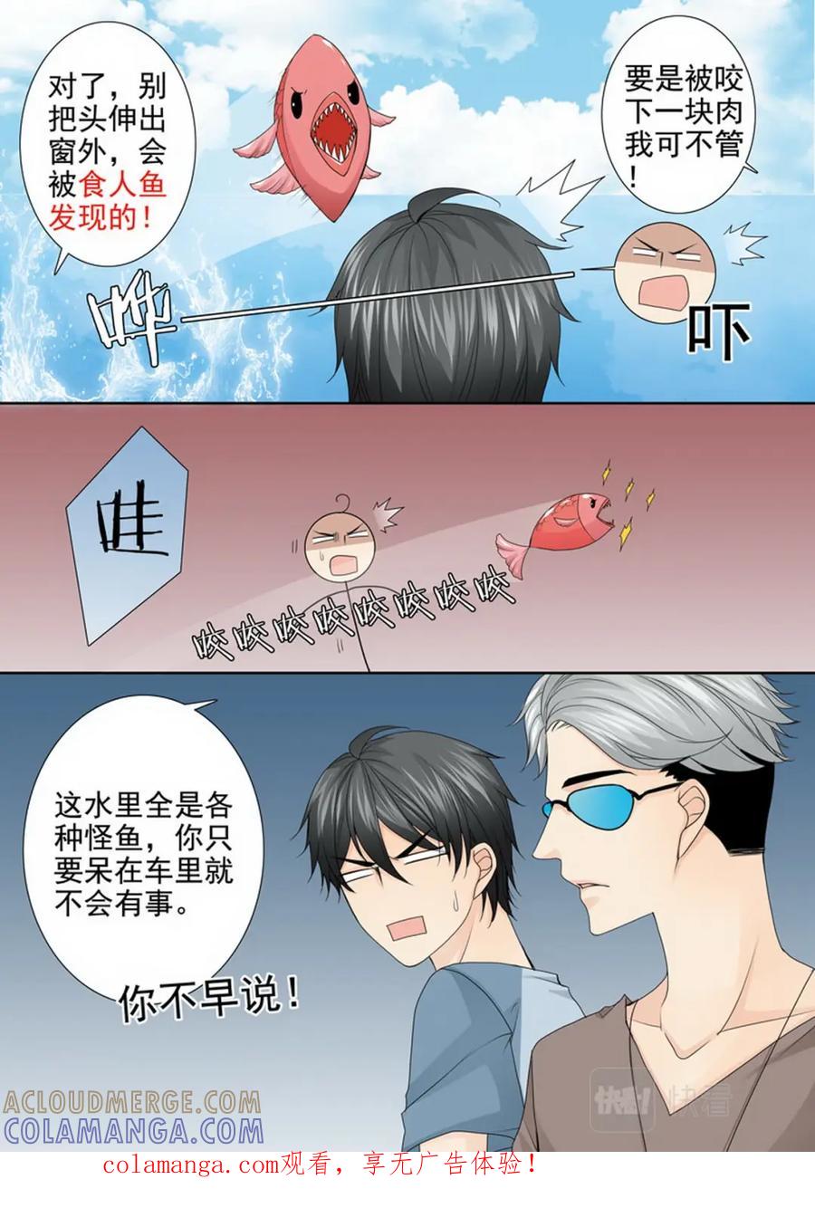《我的师傅不是人》第三百四十八话 第10页