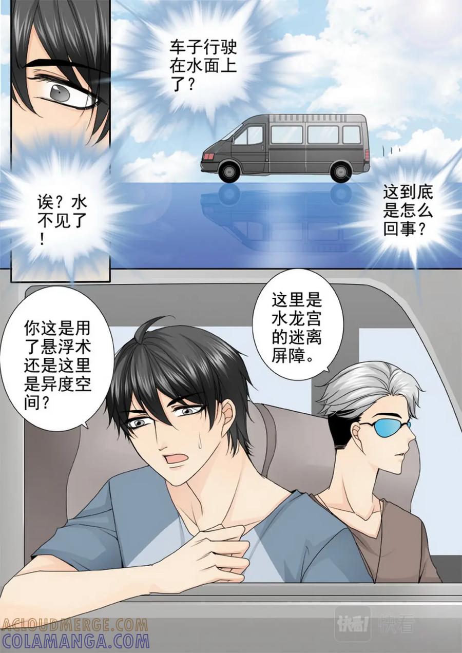 《我的师傅不是人》第三百四十八话 第9页