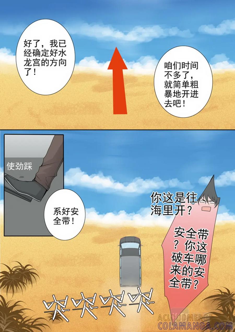 《我的师傅不是人》第三百四十八话 第7页