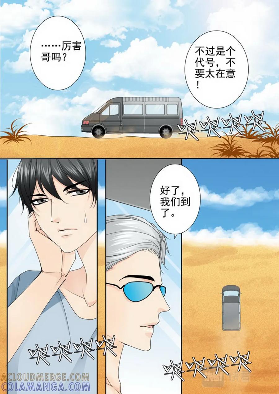 《我的师傅不是人》第三百四十八话 第5页