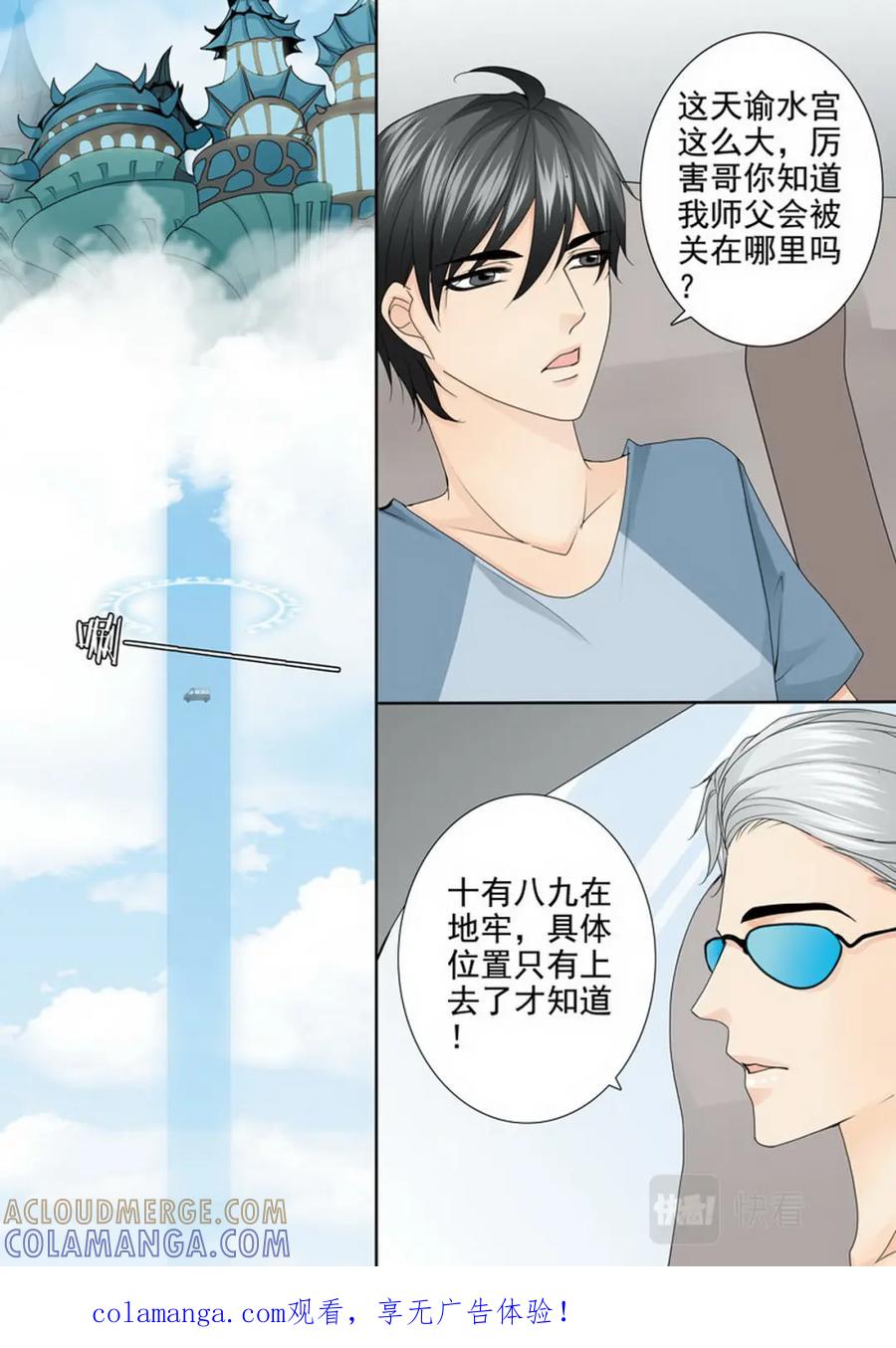 《我的师傅不是人》第三百四十九话 第8页