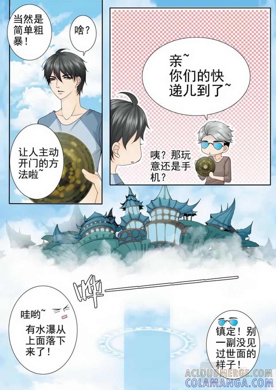 《我的师傅不是人》第三百四十九话 第4页