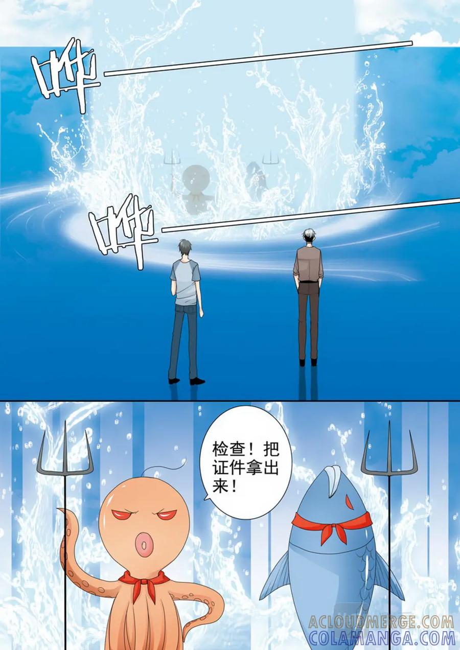 《我的师傅不是人》第三百四十九话 第5页