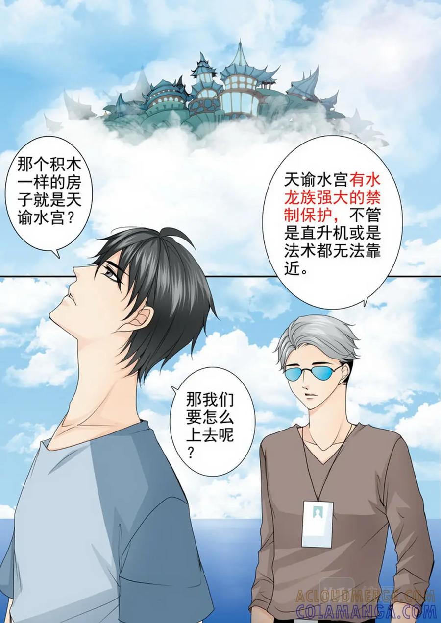 《我的师傅不是人》第三百四十九话 第3页