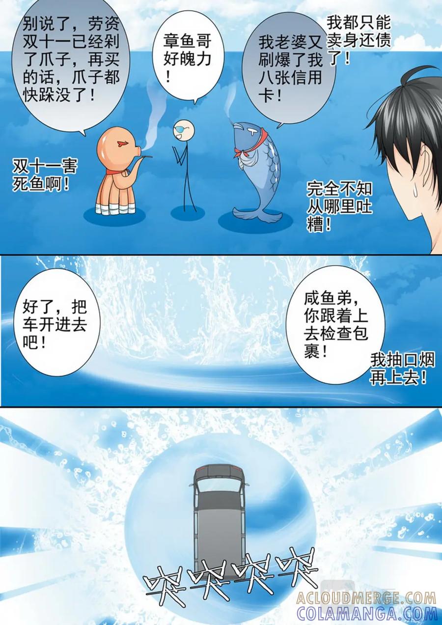 《我的师傅不是人》第三百四十九话 第7页