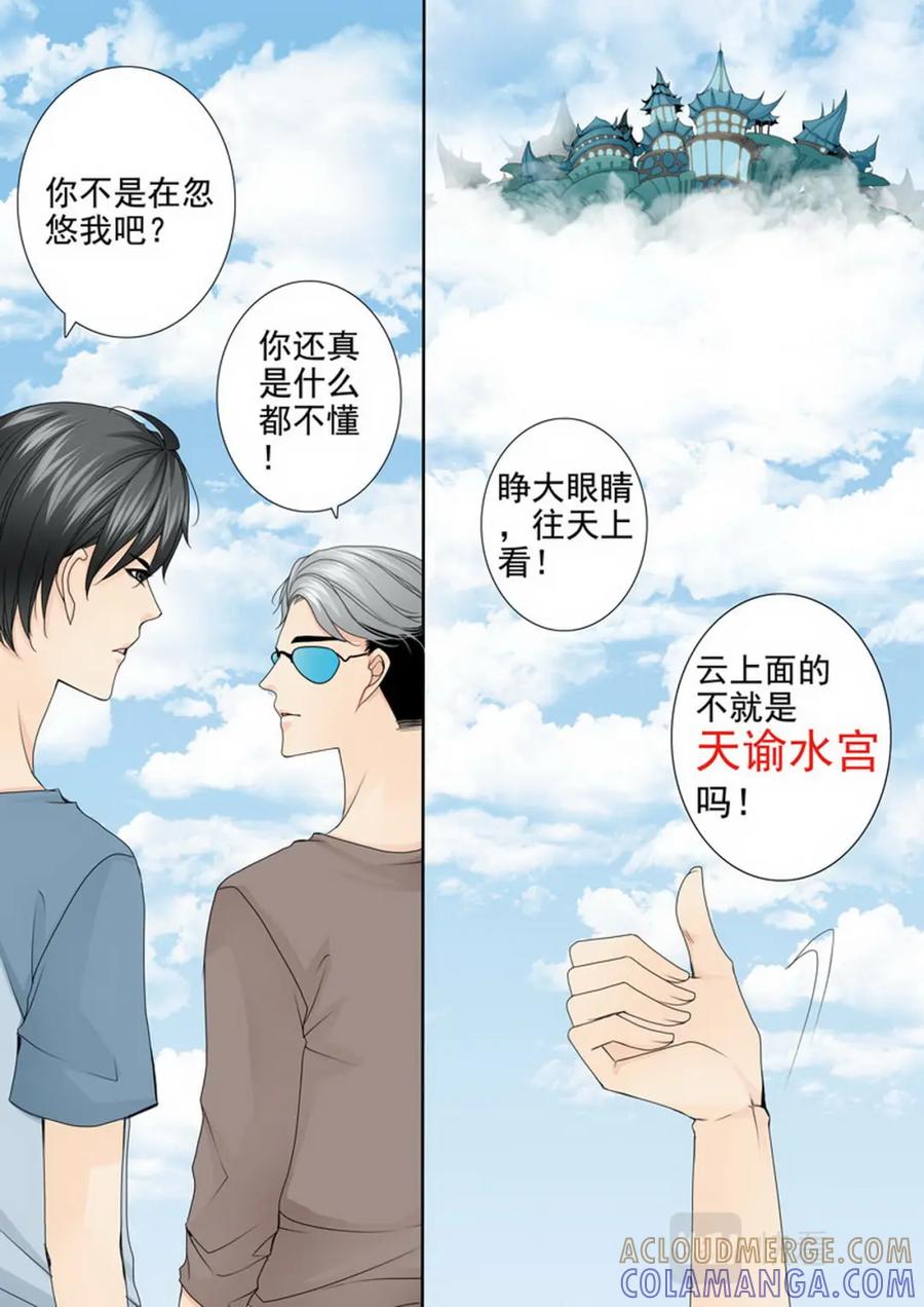 《我的师傅不是人》第三百四十九话 第2页