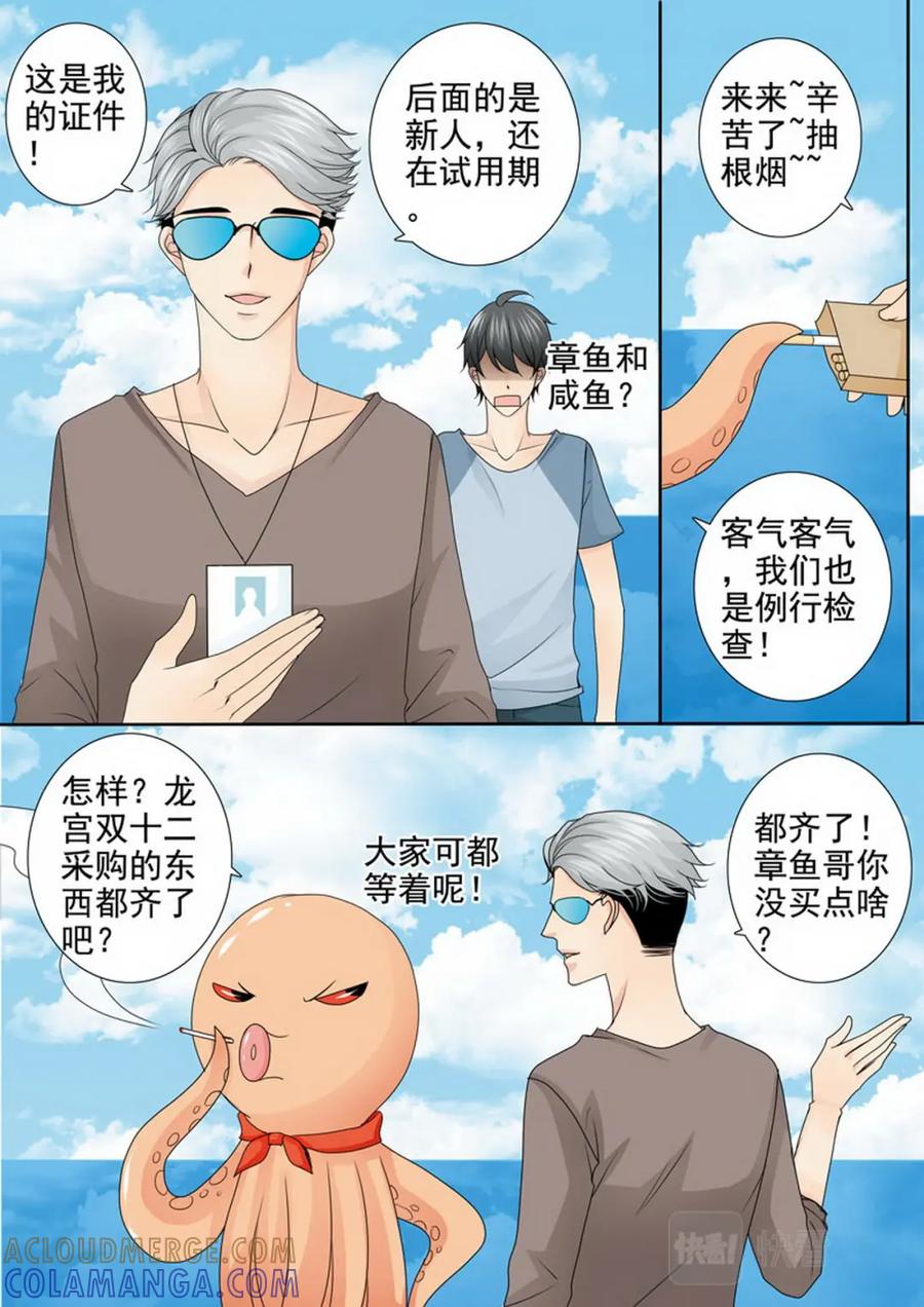 《我的师傅不是人》第三百四十九话 第6页